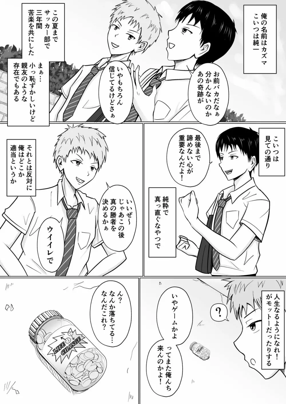 俺の事が嫌いな友達の母に憑依 - page4