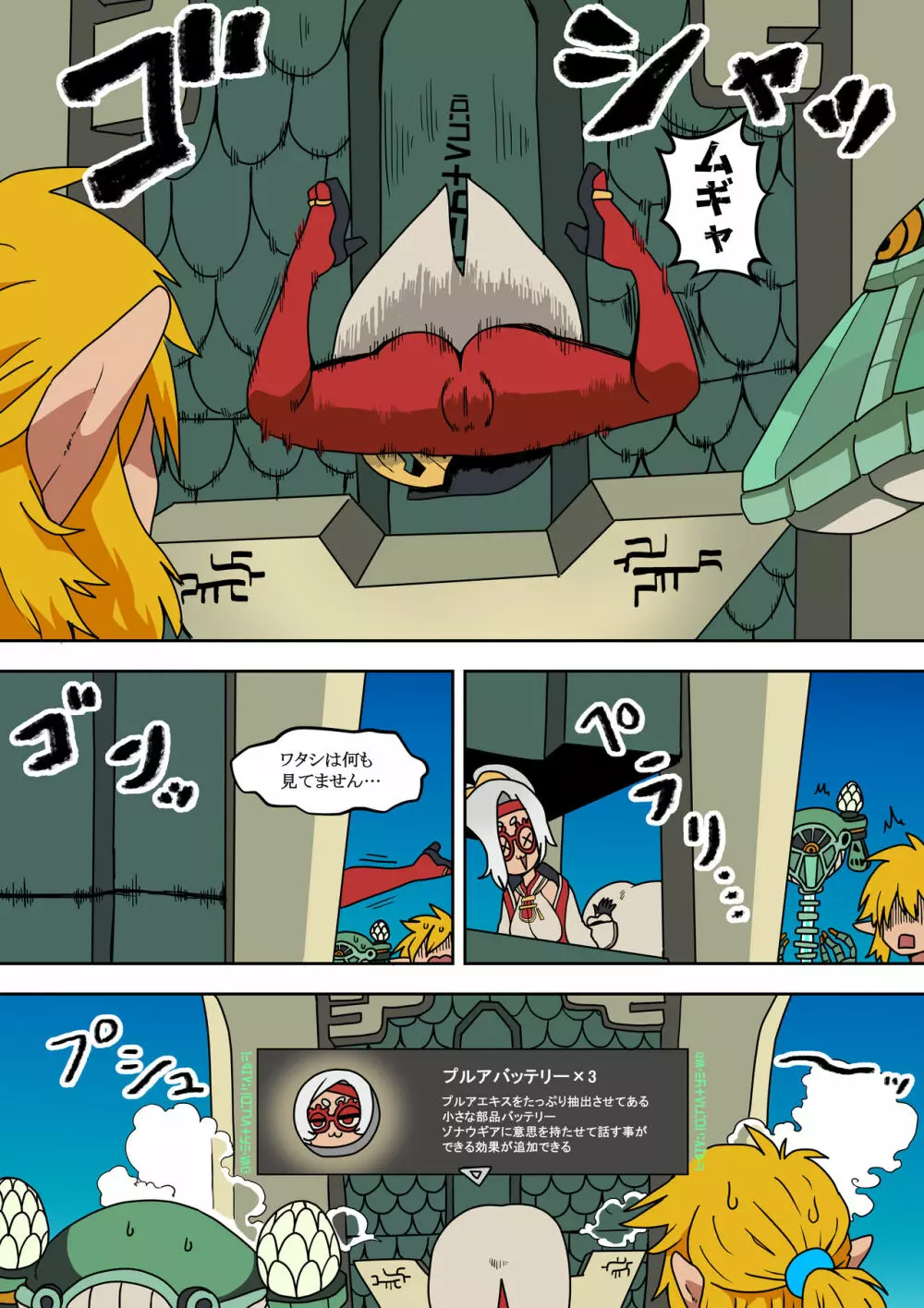 プルアの偵察 - page12