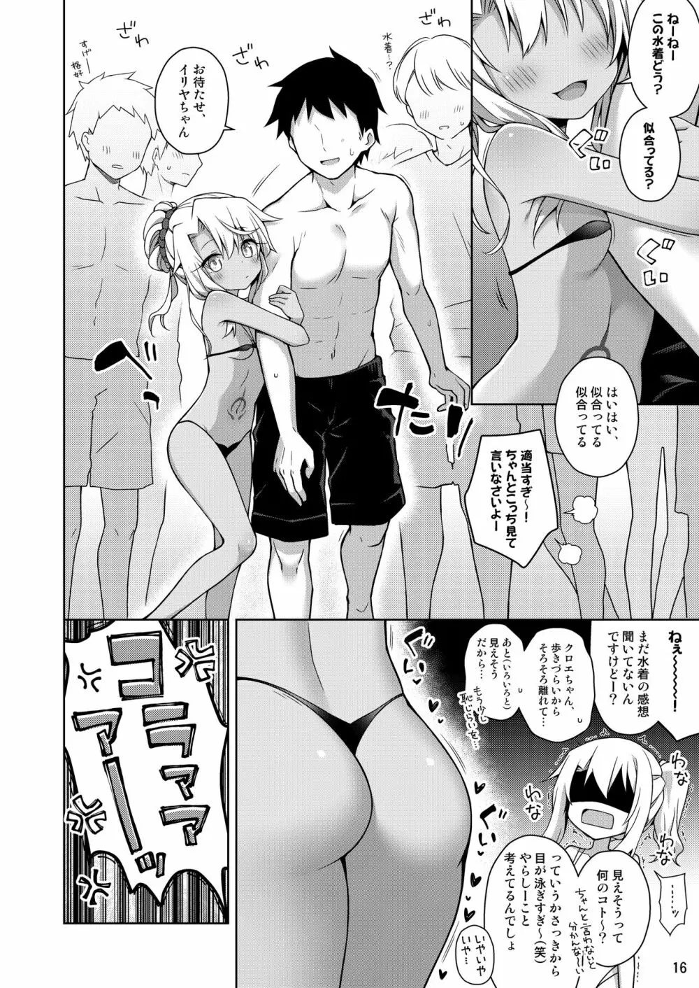 イリヤがいちばんすきっていって - page17