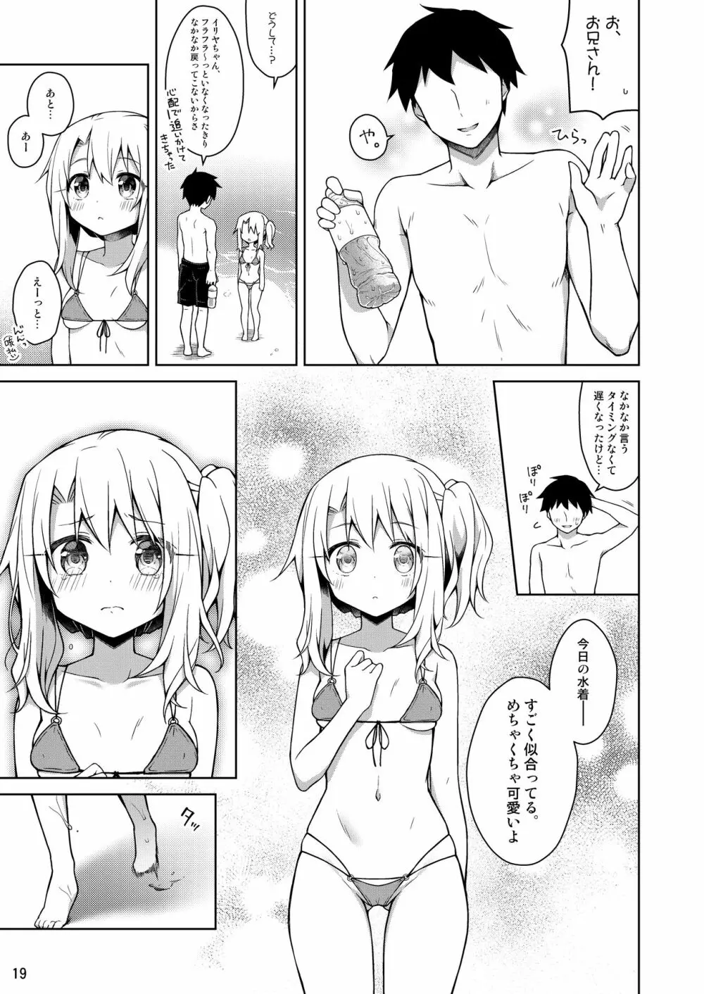 イリヤがいちばんすきっていって - page20