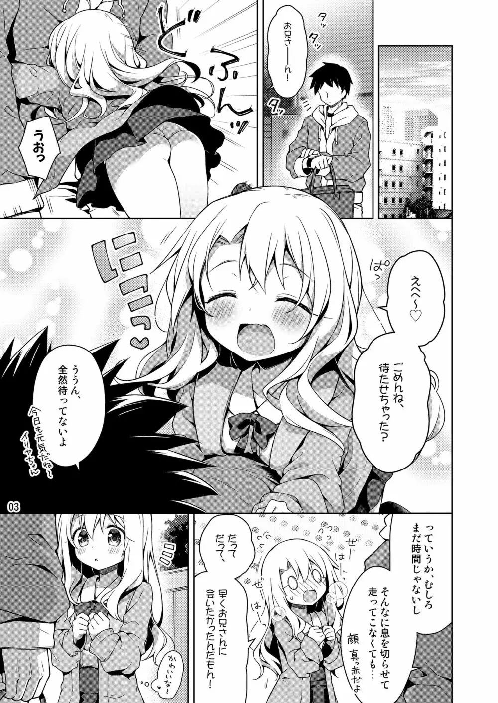 イリヤとオモチャであそぼ♡ - page4