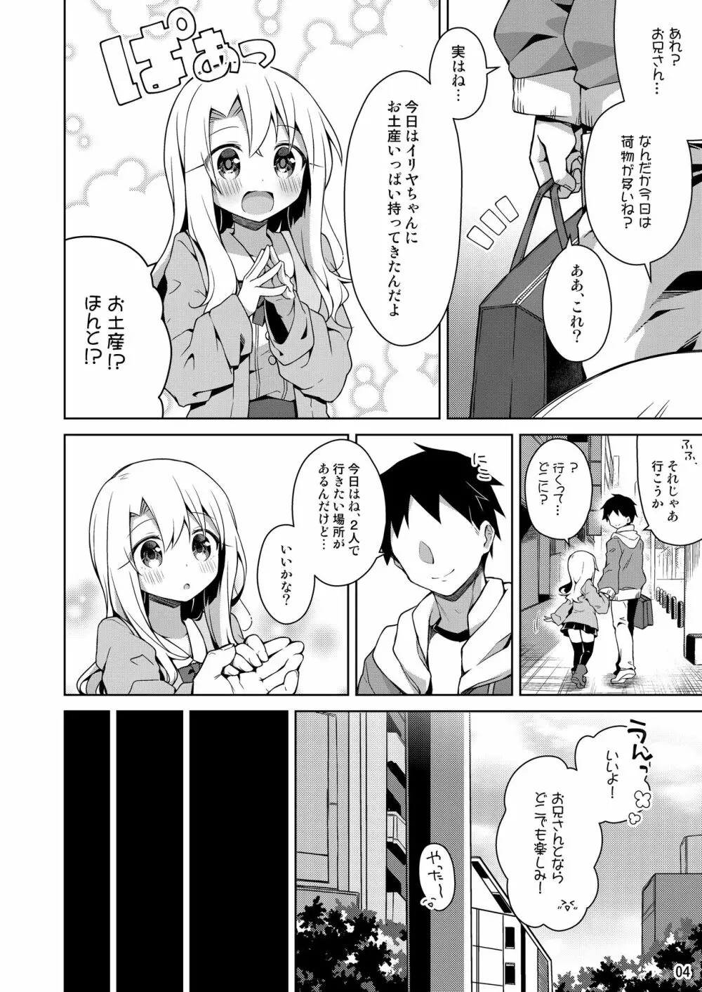 イリヤとオモチャであそぼ♡ - page5