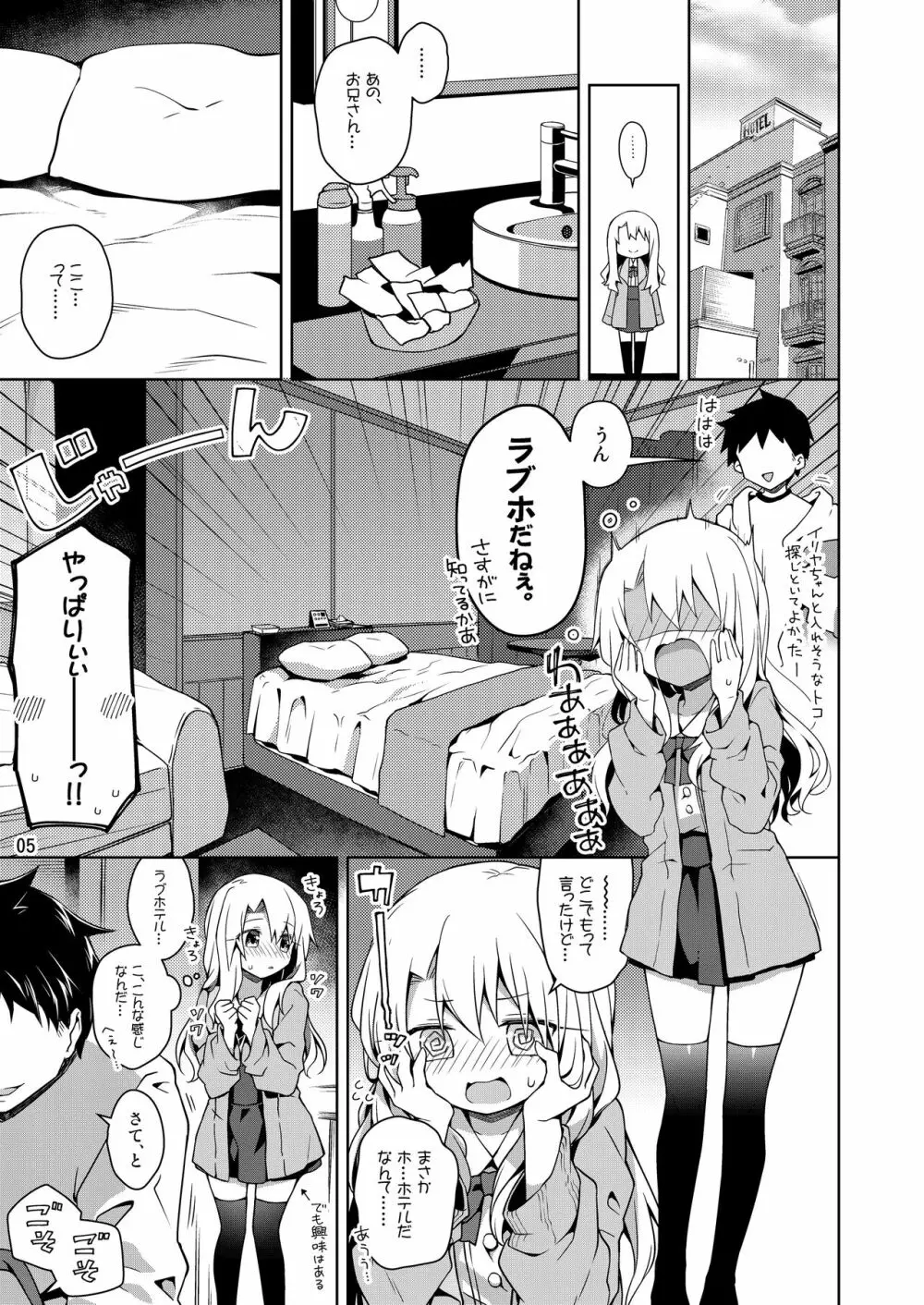 イリヤとオモチャであそぼ♡ - page6