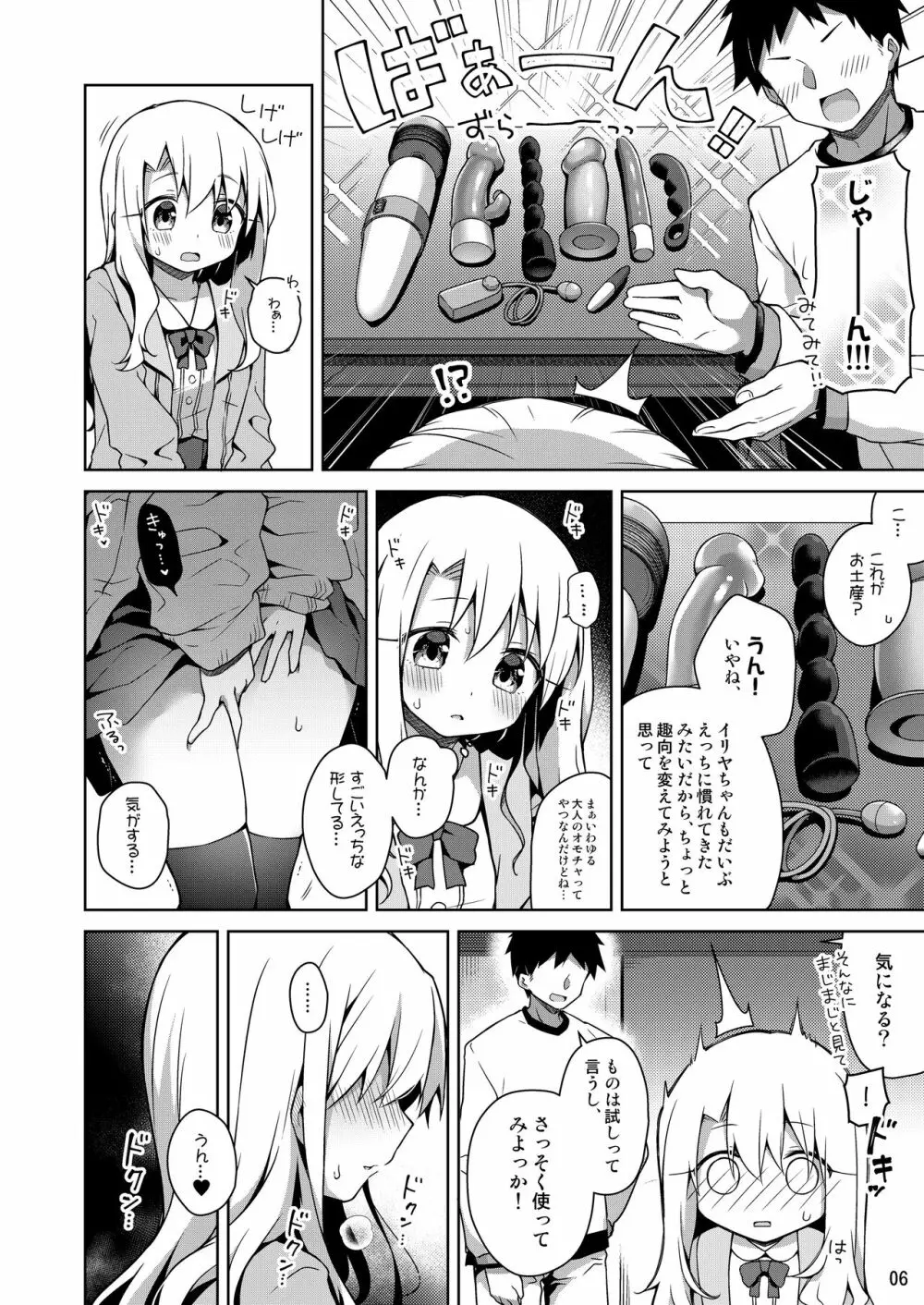 イリヤとオモチャであそぼ♡ - page7