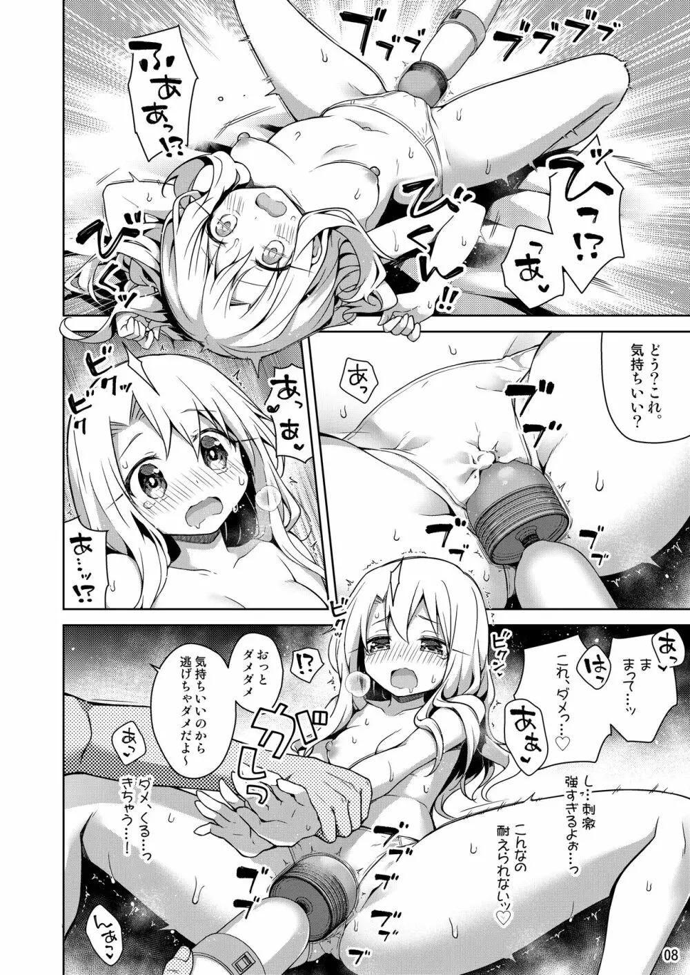 イリヤとオモチャであそぼ♡ - page9