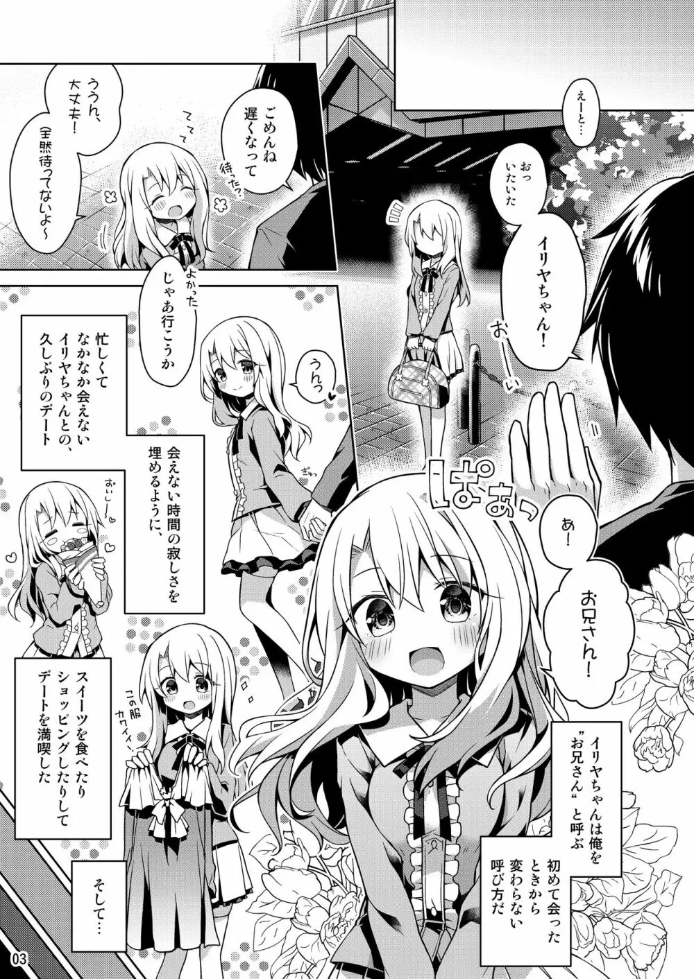 イリヤとおうちでえっちしたい!! - page4