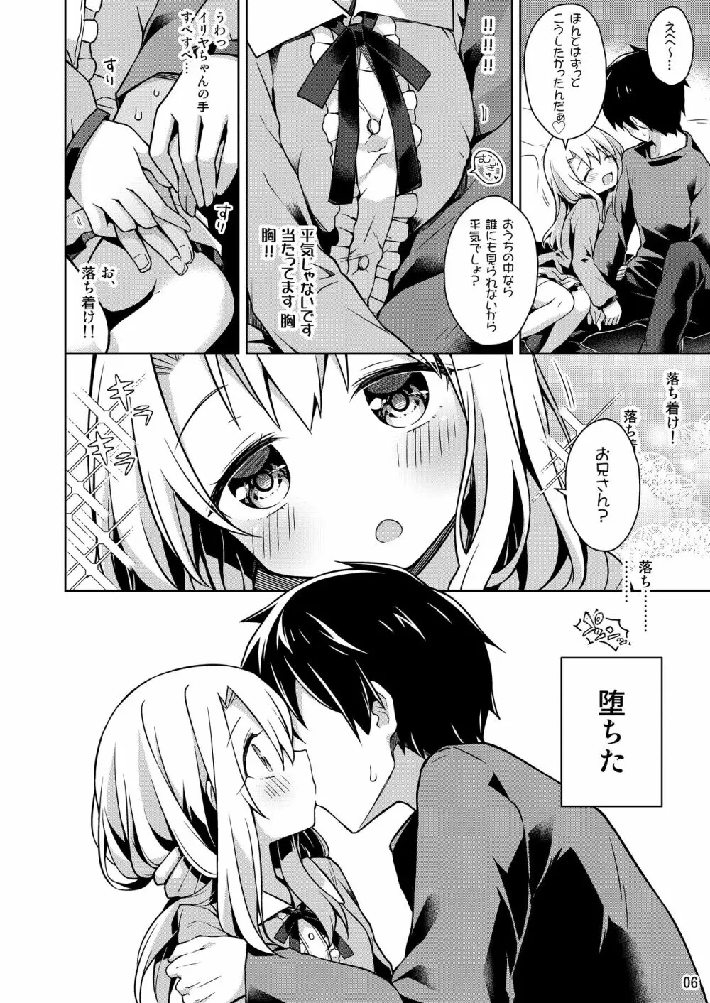 イリヤとおうちでえっちしたい!! - page7