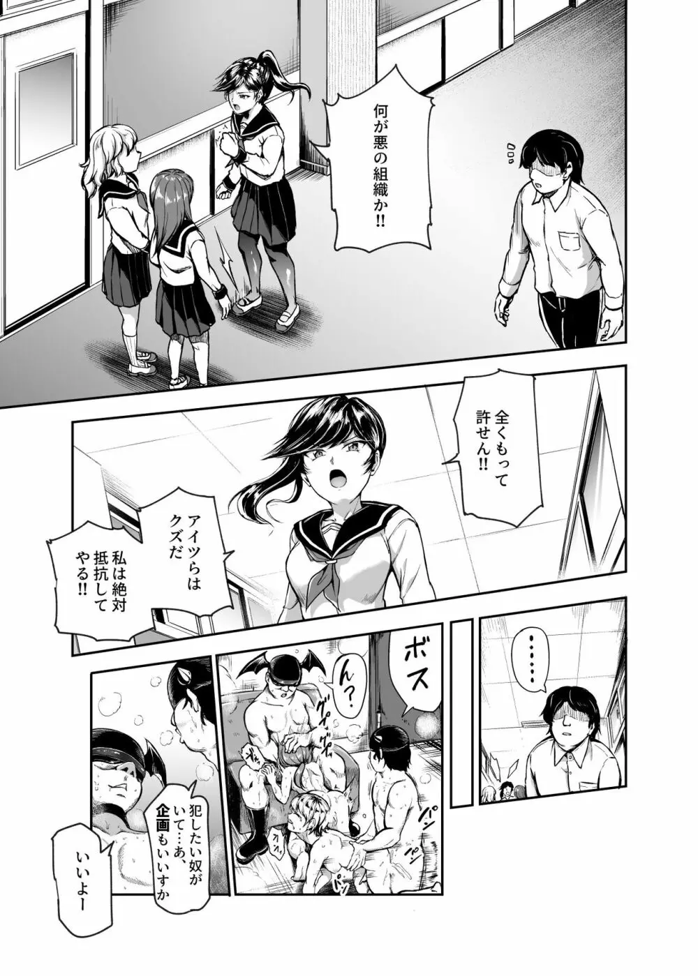 悪の組織にバイトで入ったら女ヤリ放題なんだが?EX - page18