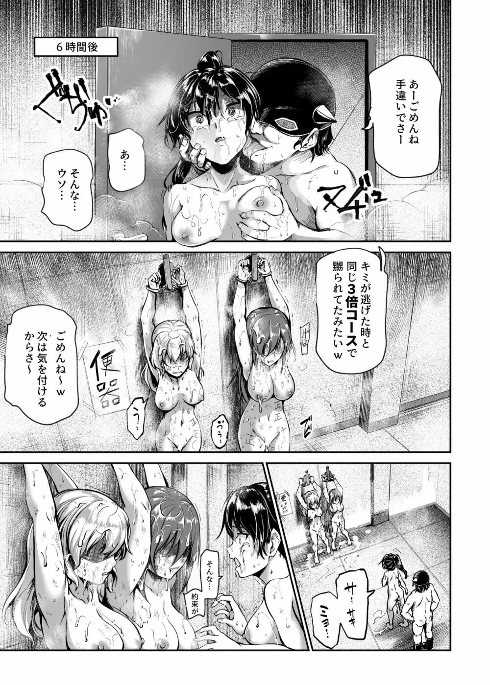 悪の組織にバイトで入ったら女ヤリ放題なんだが?EX - page26