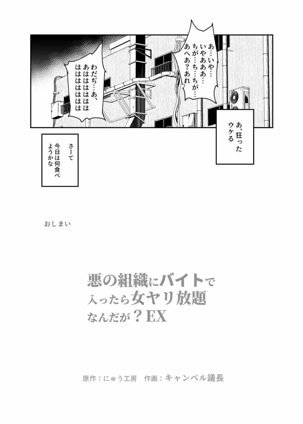 悪の組織にバイトで入ったら女ヤリ放題なんだが?EX - page28