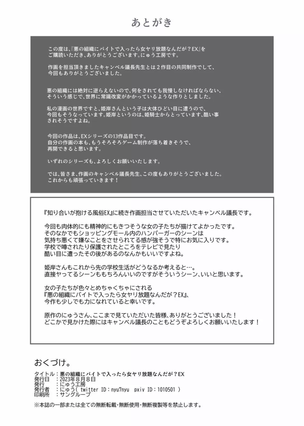 悪の組織にバイトで入ったら女ヤリ放題なんだが?EX - page29