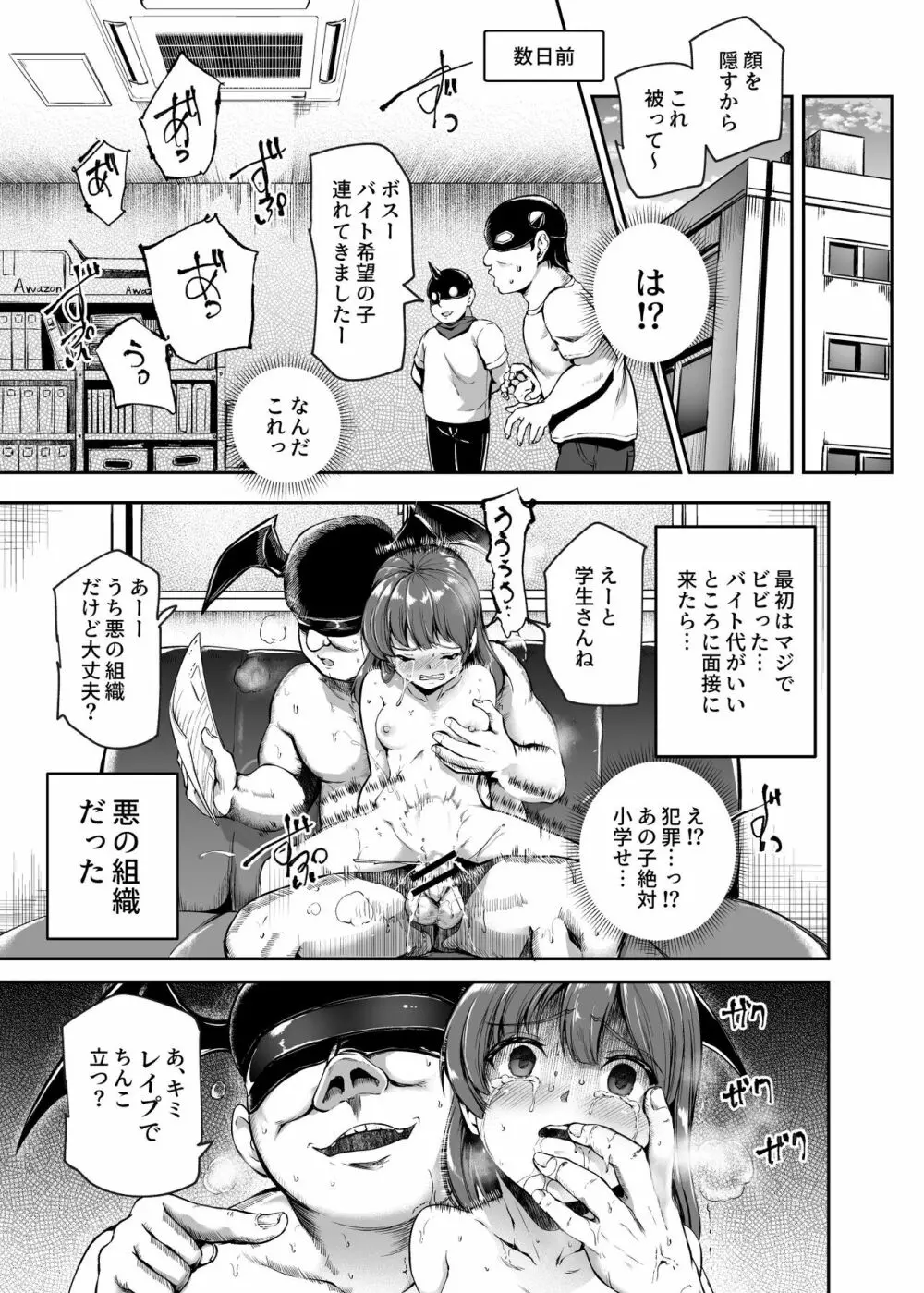 悪の組織にバイトで入ったら女ヤリ放題なんだが?EX - page8