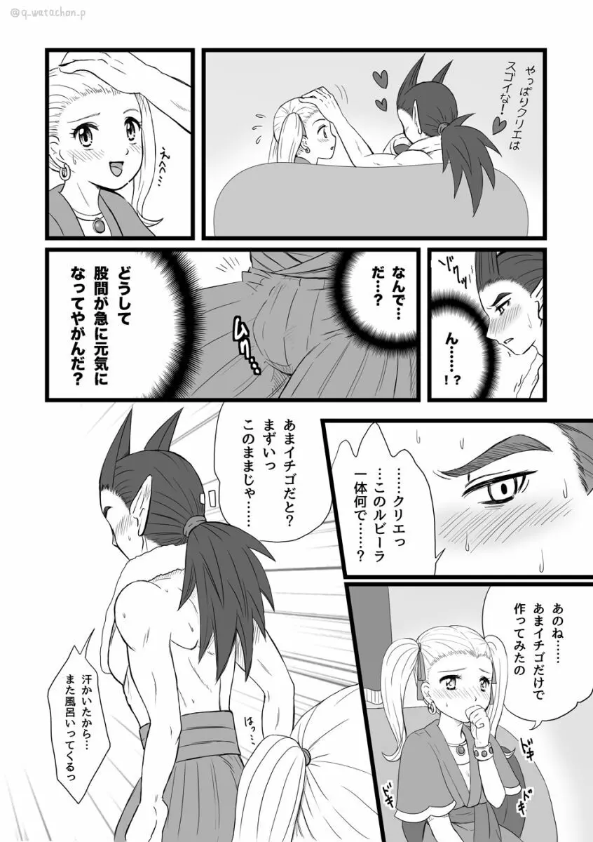 元破壊神の彼がなかなかHしてくれないのであまイチゴ盛っちゃいました - page10