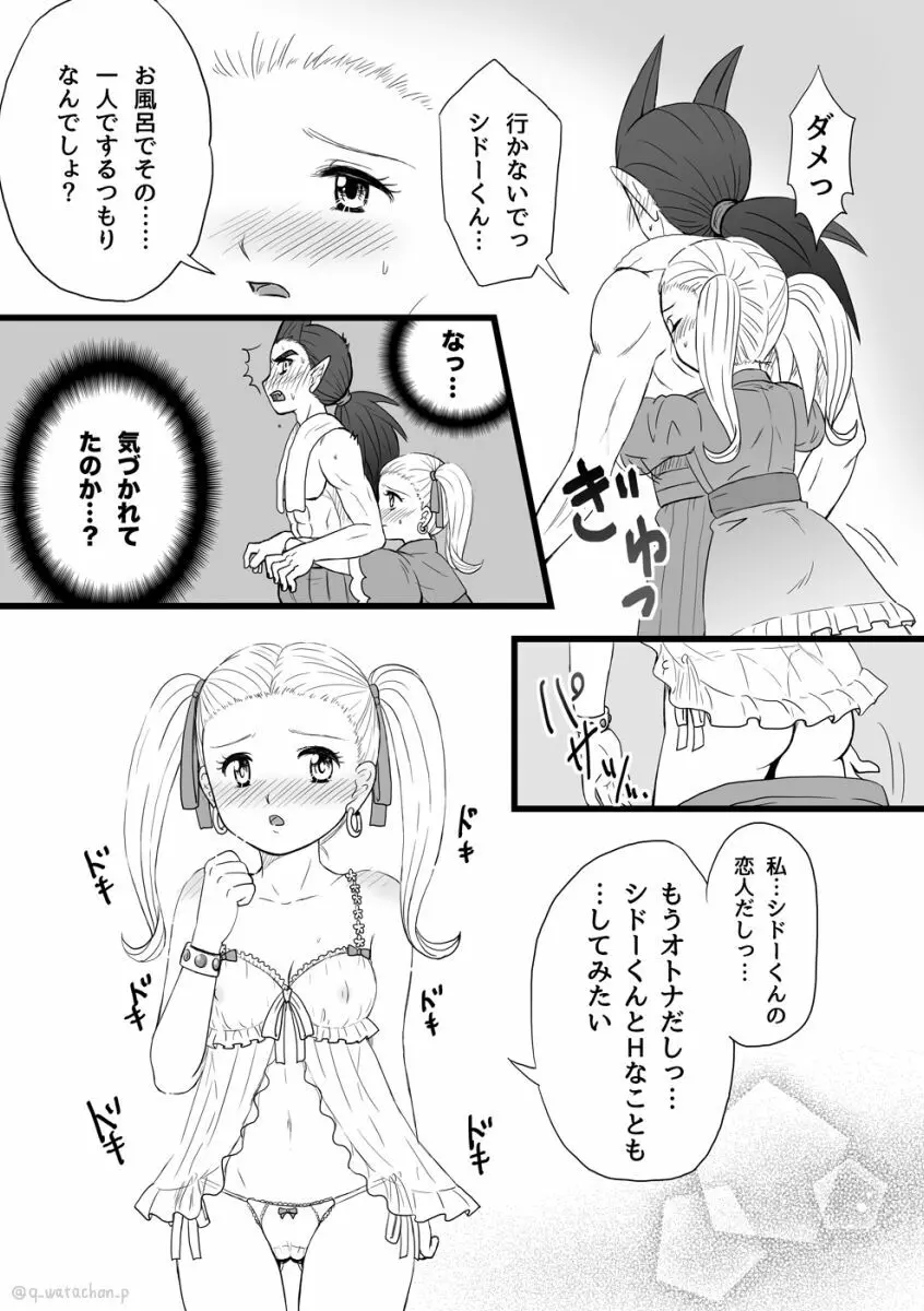 元破壊神の彼がなかなかHしてくれないのであまイチゴ盛っちゃいました - page11