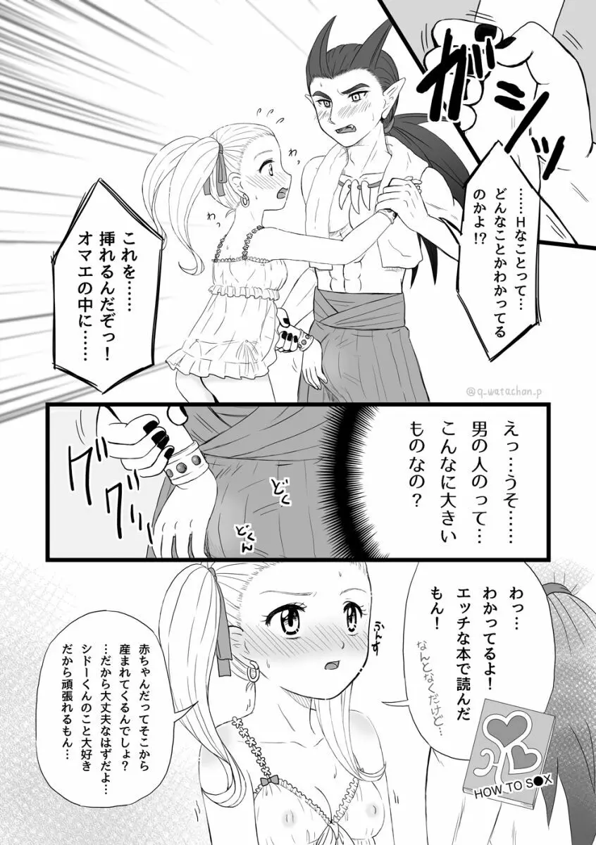 元破壊神の彼がなかなかHしてくれないのであまイチゴ盛っちゃいました - page12