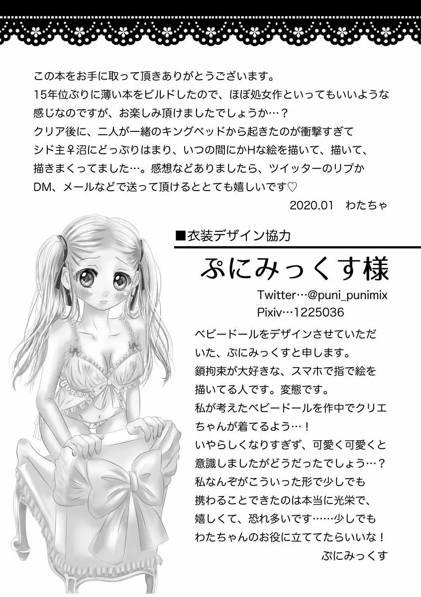 元破壊神の彼がなかなかHしてくれないのであまイチゴ盛っちゃいました - page27