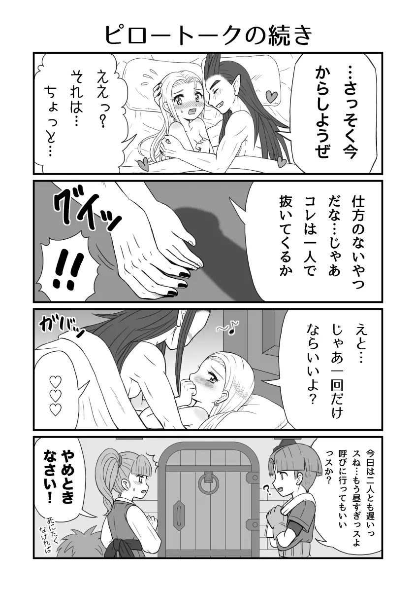 元破壊神の彼がなかなかHしてくれないのであまイチゴ盛っちゃいました - page33