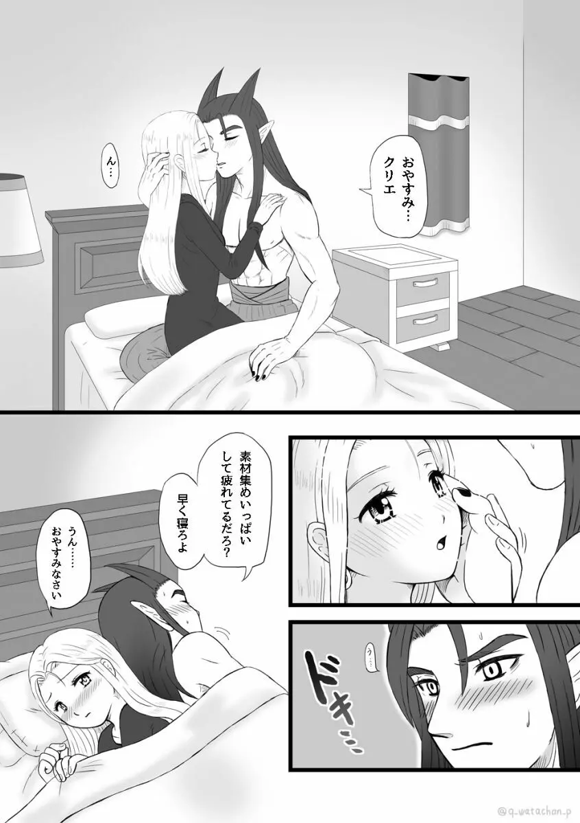 元破壊神の彼がなかなかHしてくれないのであまイチゴ盛っちゃいました - page5