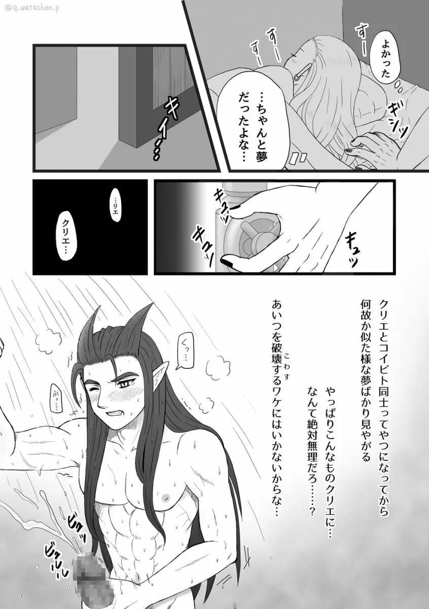 元破壊神の彼がなかなかHしてくれないのであまイチゴ盛っちゃいました - page8