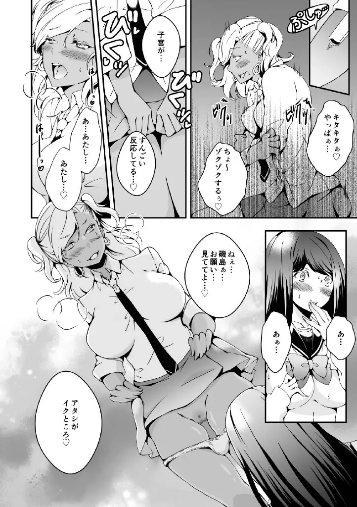 女の子になりたい俺と、女に飽きたギャル - page14