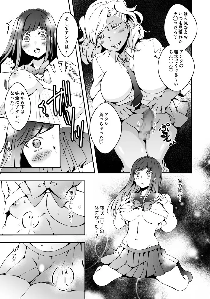 女の子になりたい俺と、女に飽きたギャル - page17