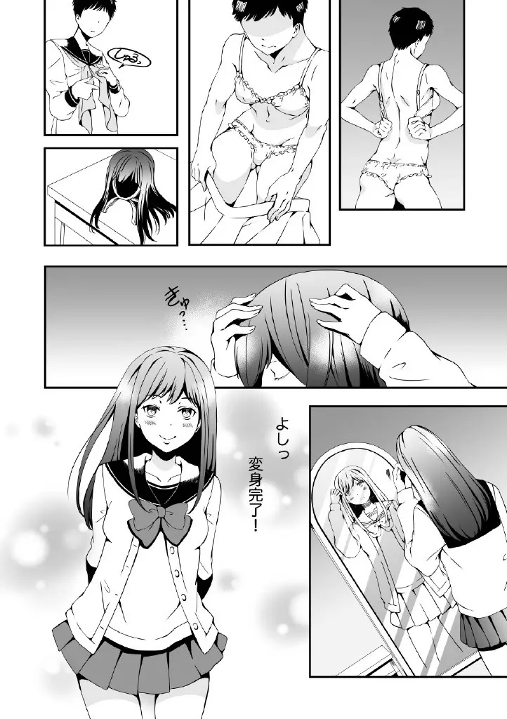 女の子になりたい俺と、女に飽きたギャル - page2