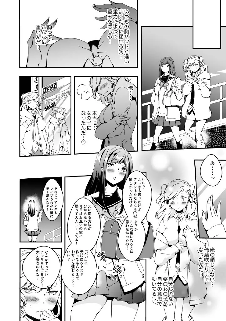 女の子になりたい俺と、女に飽きたギャル - page24