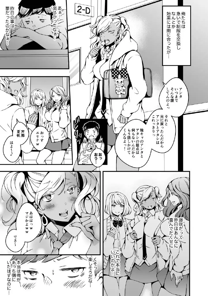 女の子になりたい俺と、女に飽きたギャル - page27