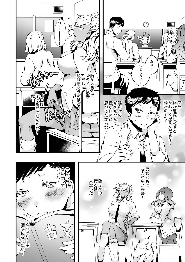 女の子になりたい俺と、女に飽きたギャル - page28