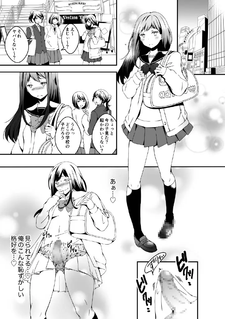 女の子になりたい俺と、女に飽きたギャル - page3