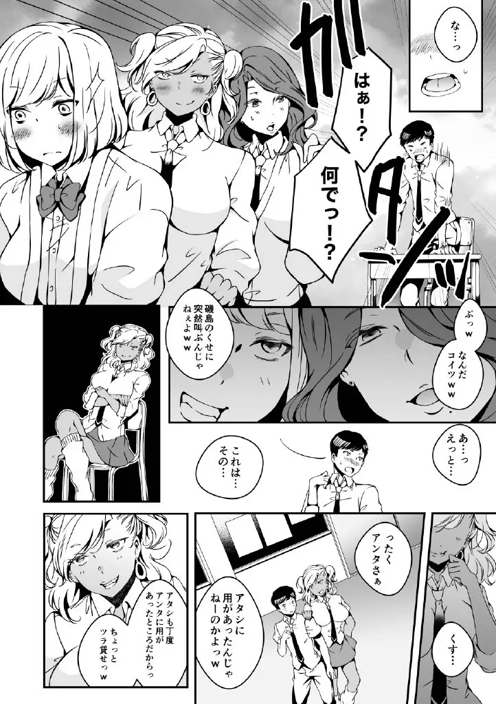 女の子になりたい俺と、女に飽きたギャル - page30