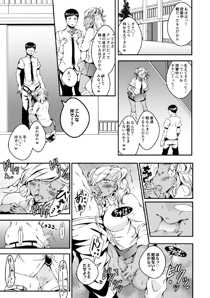 女の子になりたい俺と、女に飽きたギャル - page31