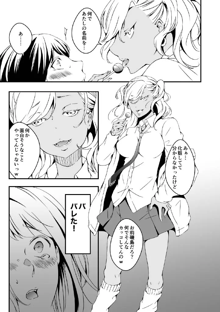 女の子になりたい俺と、女に飽きたギャル - page5