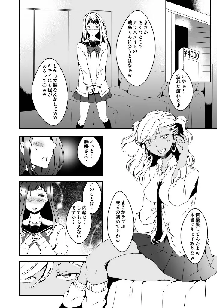 女の子になりたい俺と、女に飽きたギャル - page6