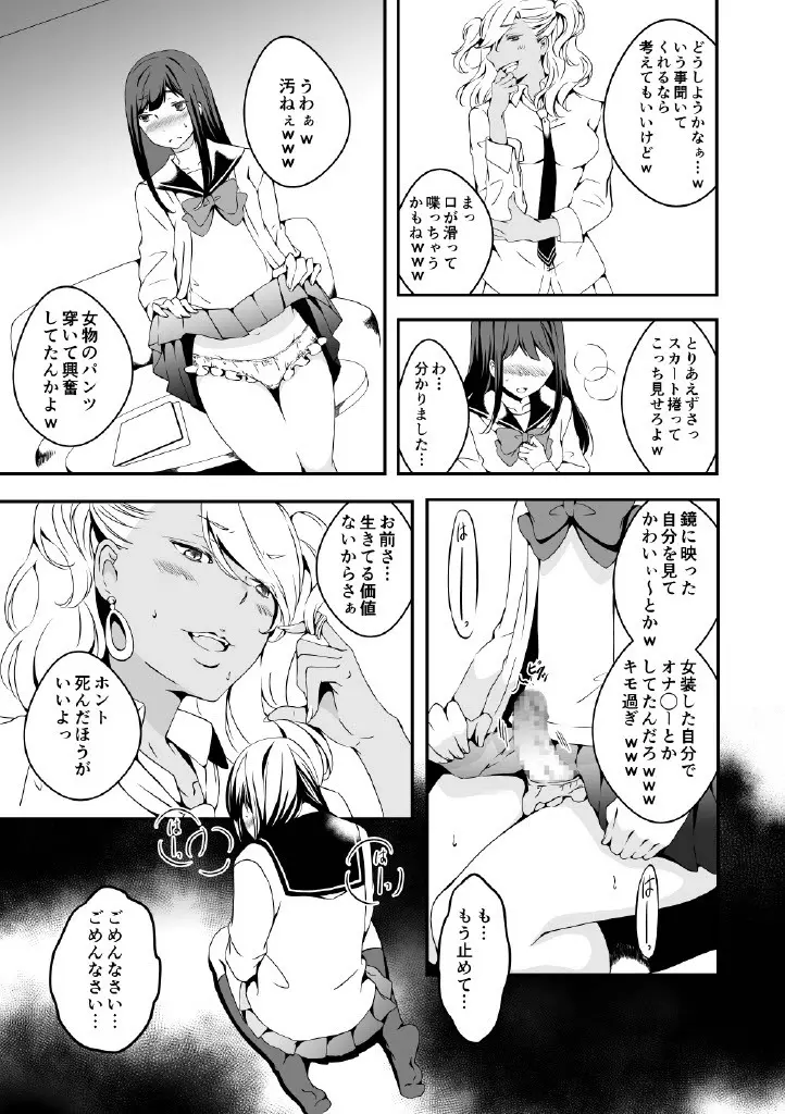 女の子になりたい俺と、女に飽きたギャル - page7