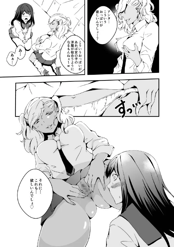 女の子になりたい俺と、女に飽きたギャル - page9