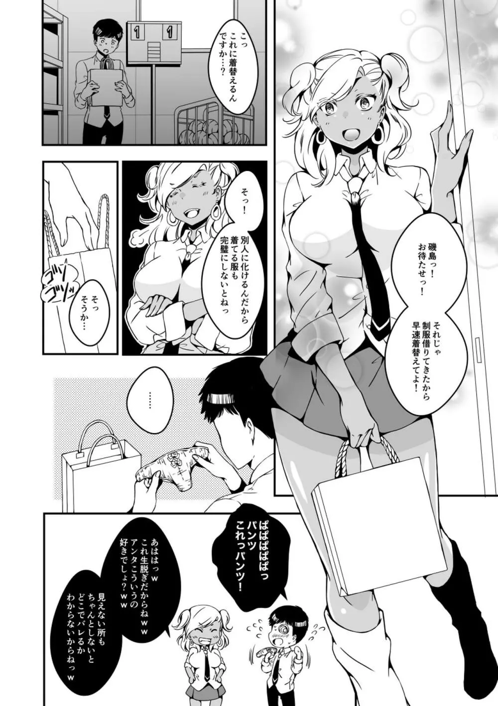 女の子になりたい俺と、女に飽きたギャル2 - page10