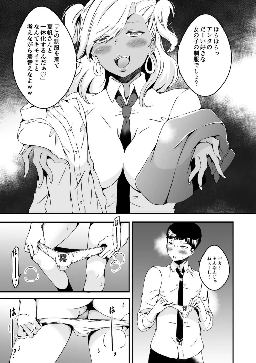 女の子になりたい俺と、女に飽きたギャル2 - page11