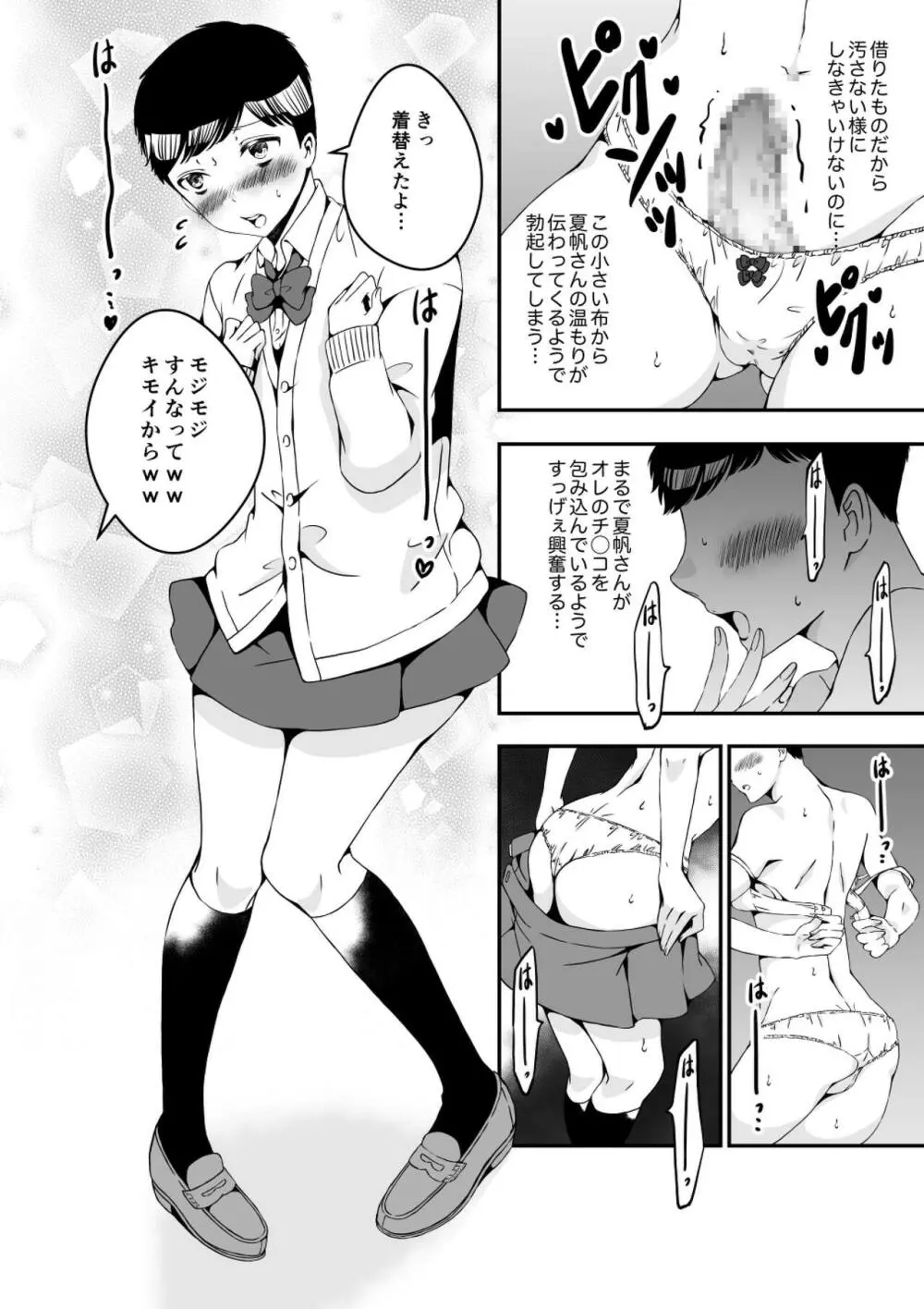 女の子になりたい俺と、女に飽きたギャル2 - page12