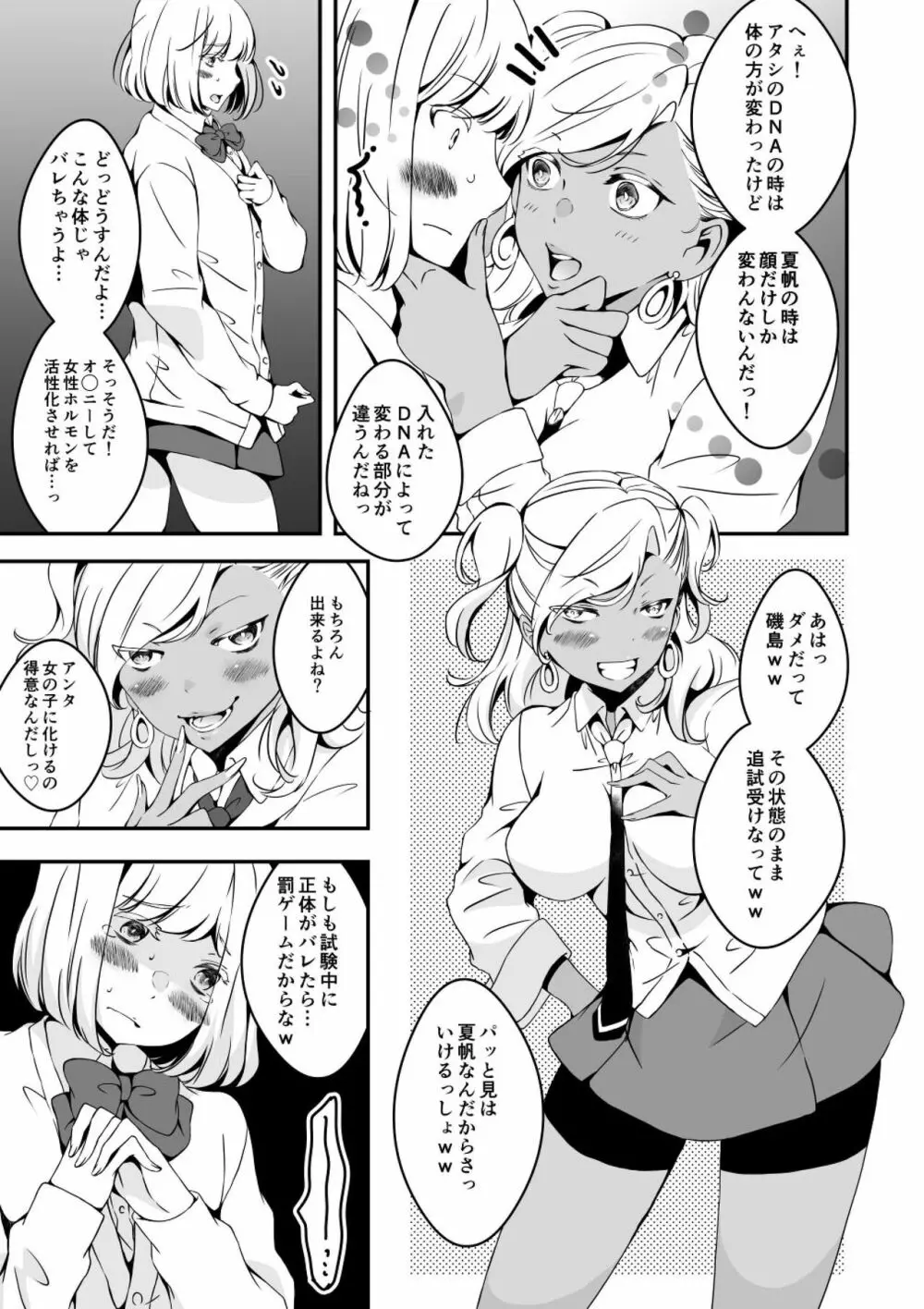 女の子になりたい俺と、女に飽きたギャル2 - page15