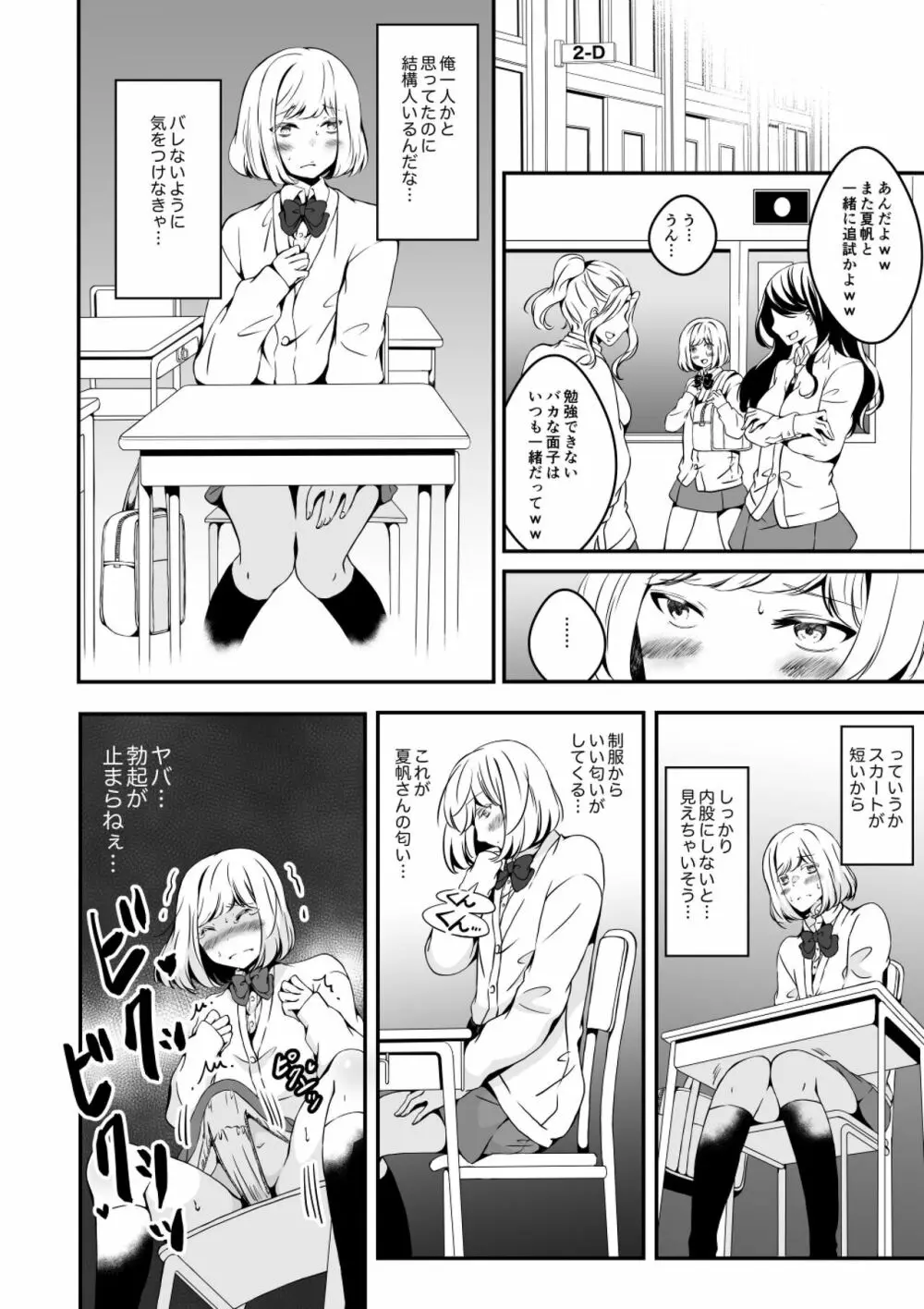 女の子になりたい俺と、女に飽きたギャル2 - page16