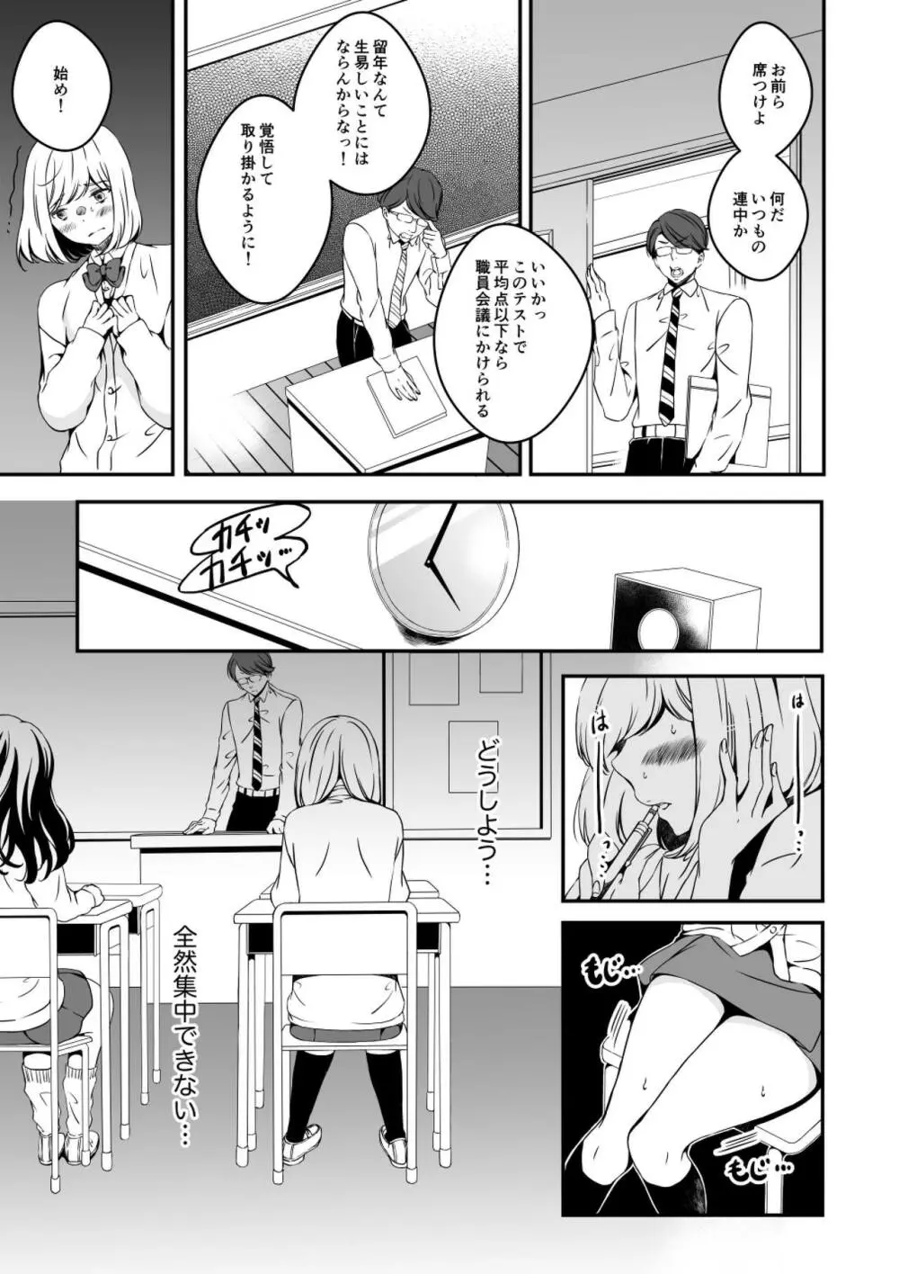 女の子になりたい俺と、女に飽きたギャル2 - page17