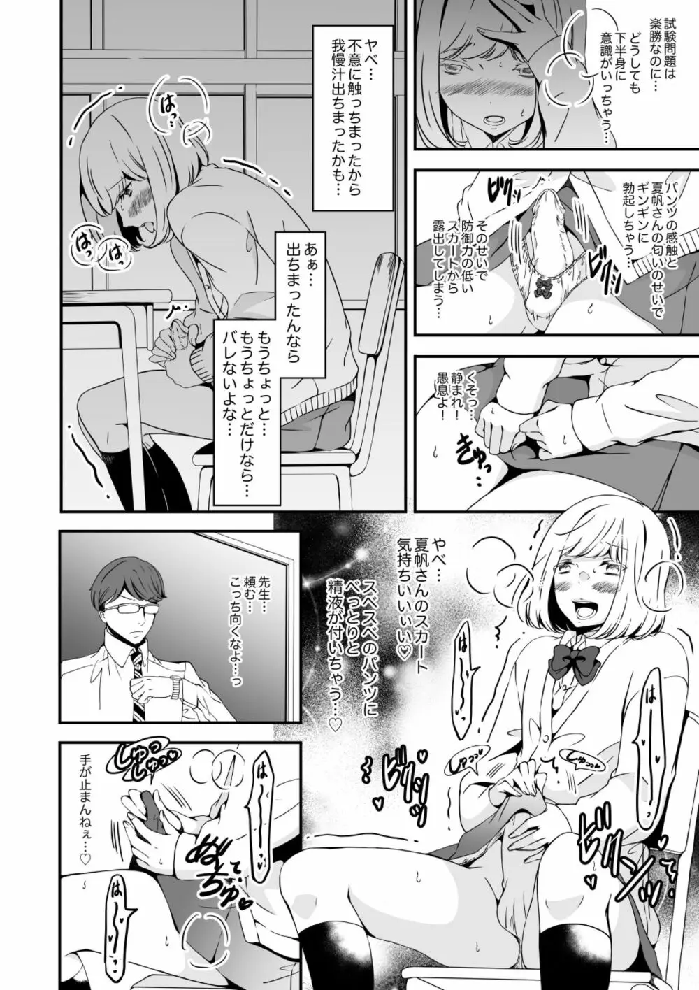 女の子になりたい俺と、女に飽きたギャル2 - page18