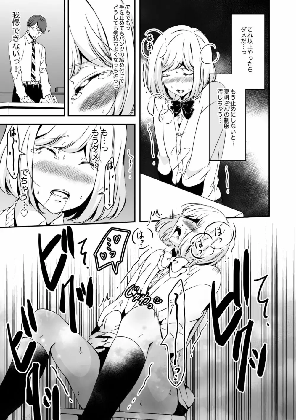 女の子になりたい俺と、女に飽きたギャル2 - page19