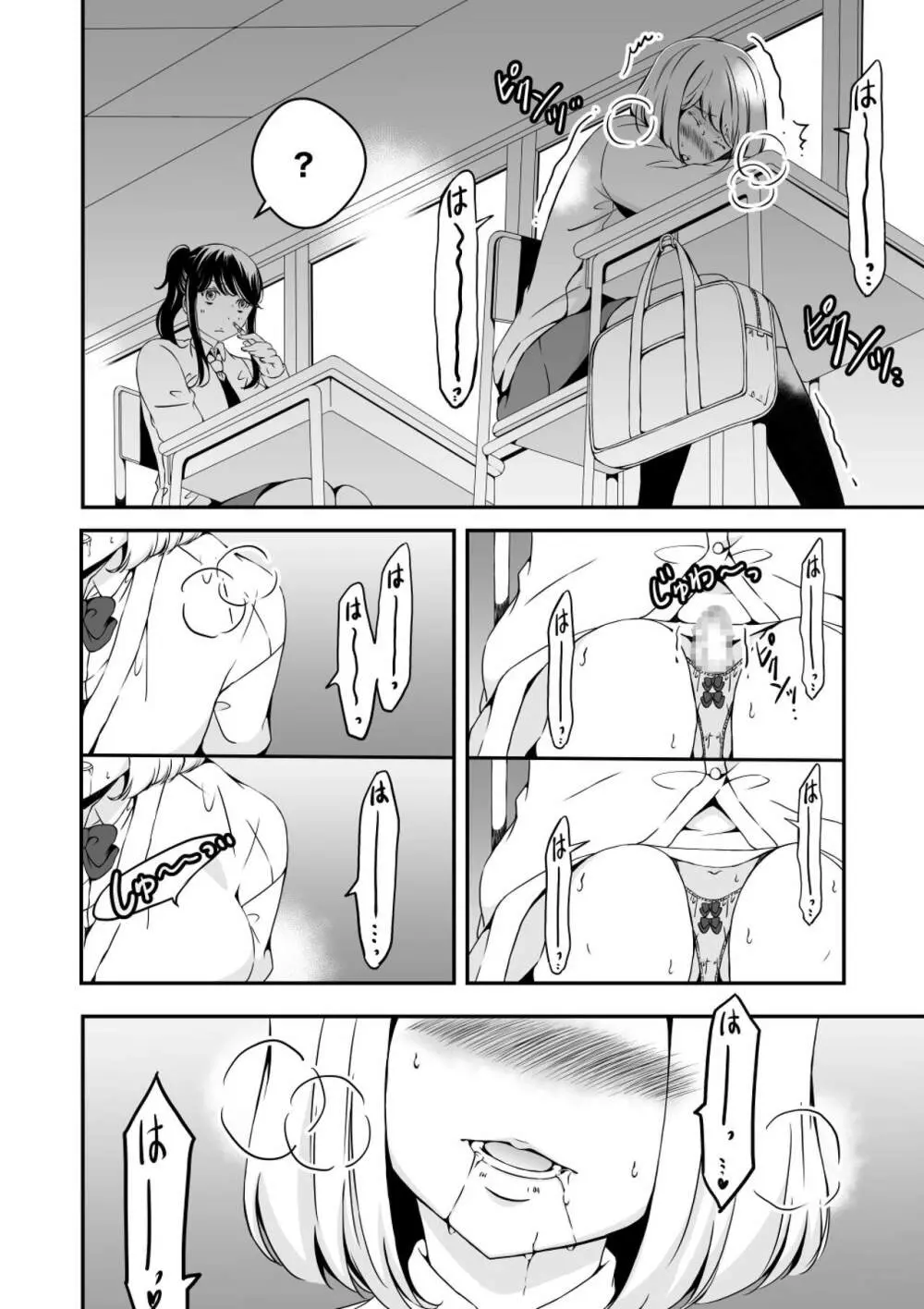 女の子になりたい俺と、女に飽きたギャル2 - page20