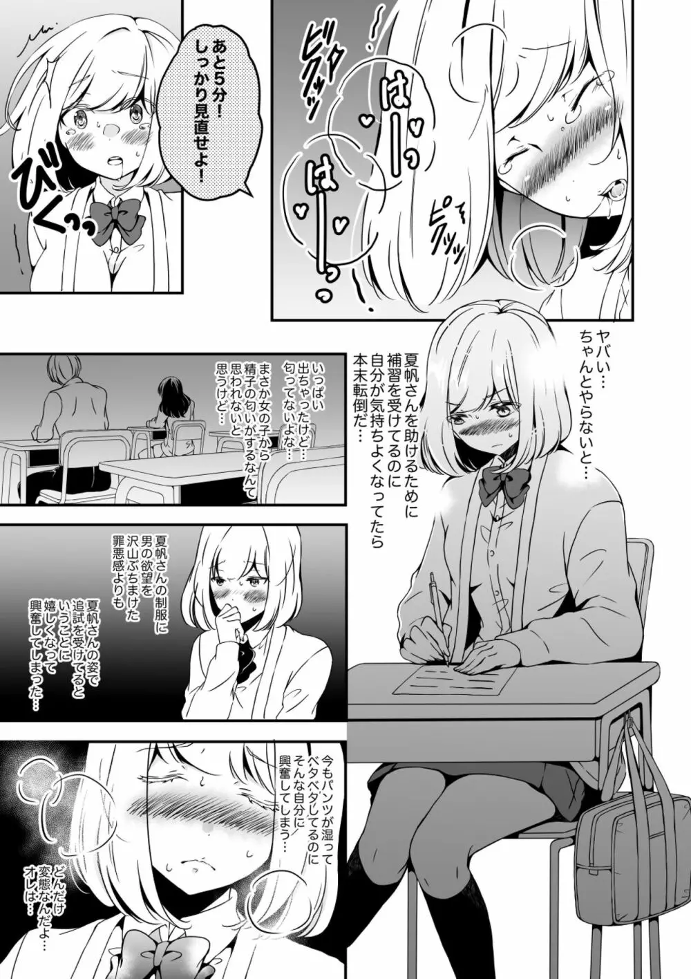 女の子になりたい俺と、女に飽きたギャル2 - page21