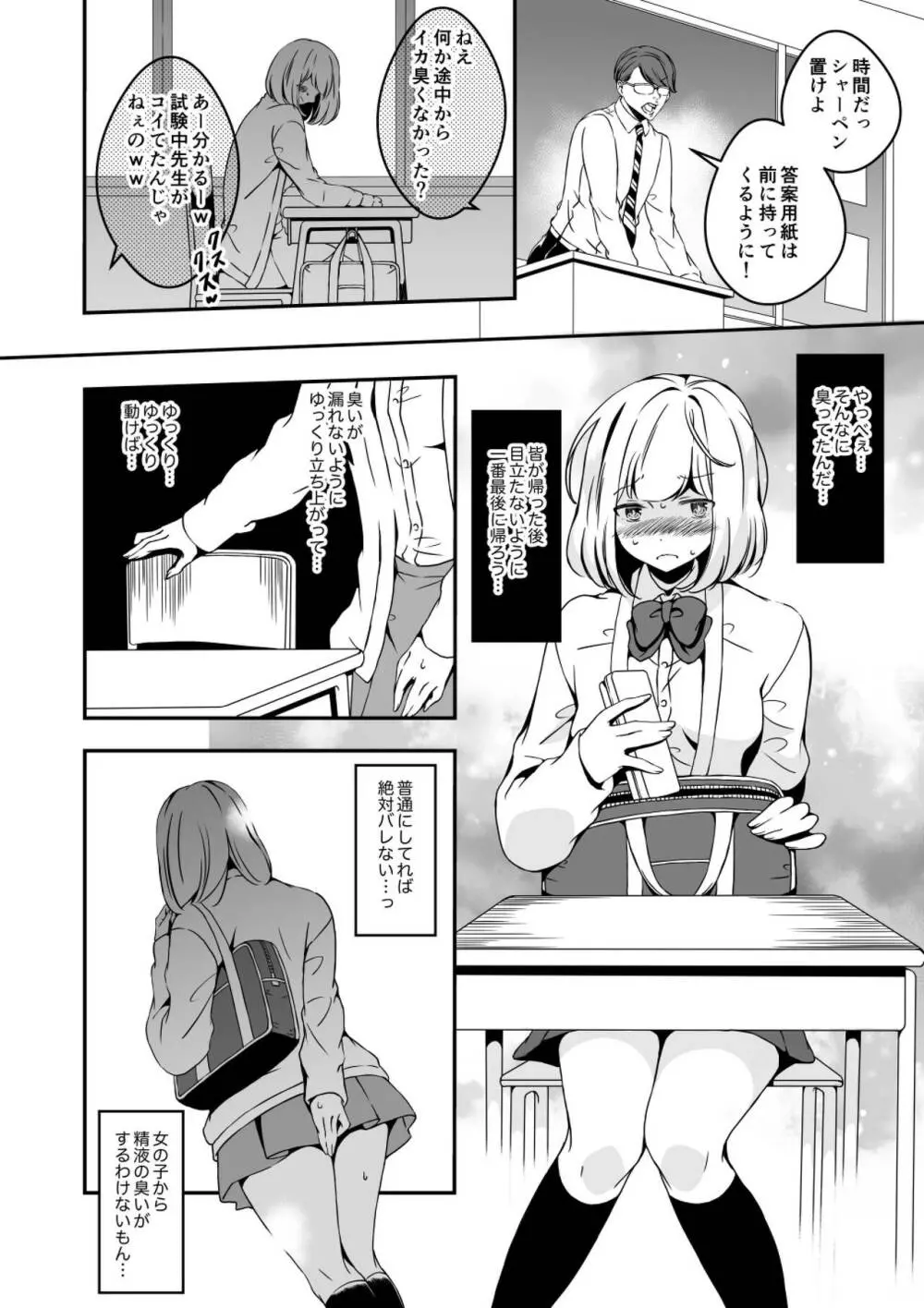 女の子になりたい俺と、女に飽きたギャル2 - page22