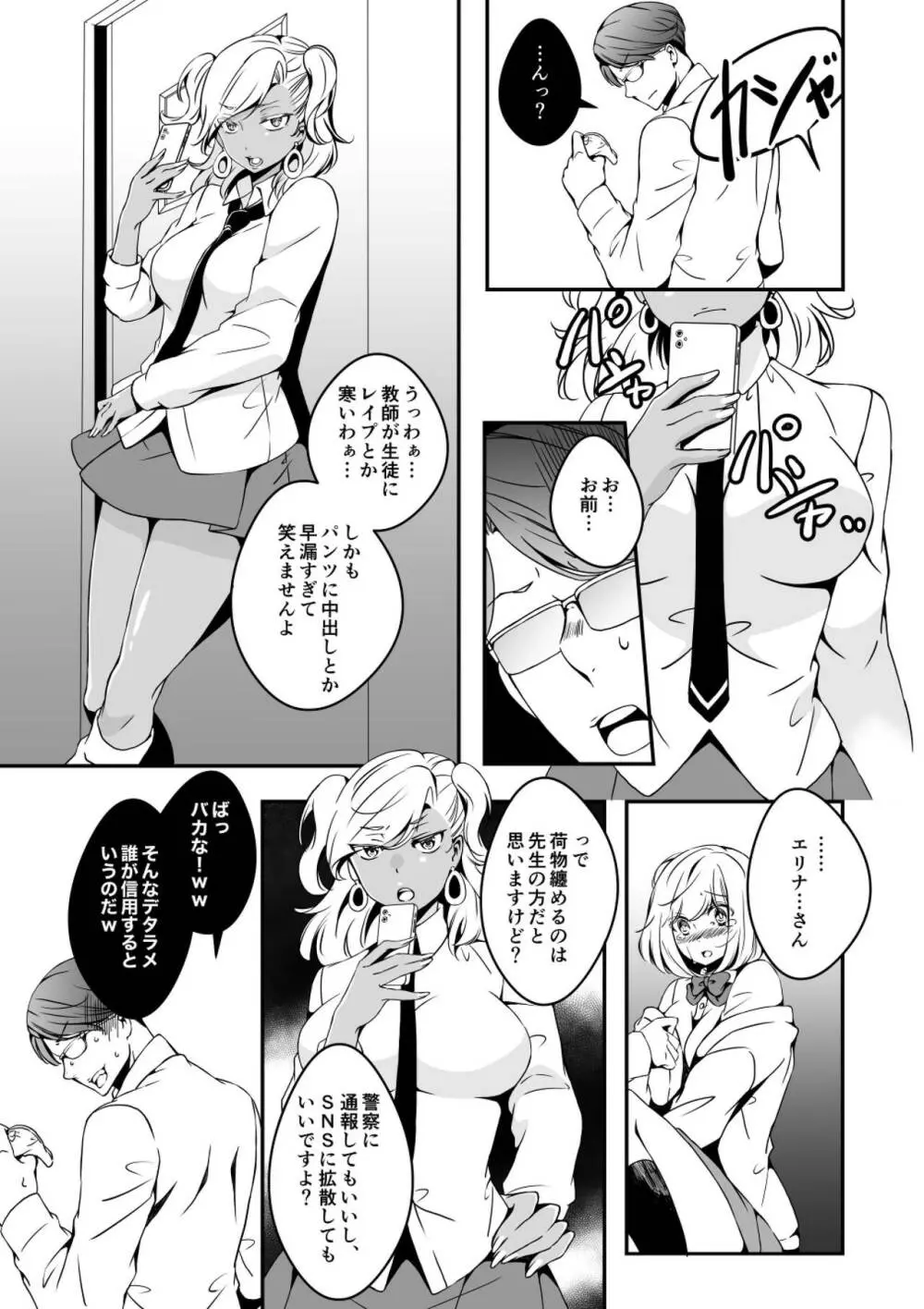 女の子になりたい俺と、女に飽きたギャル2 - page25