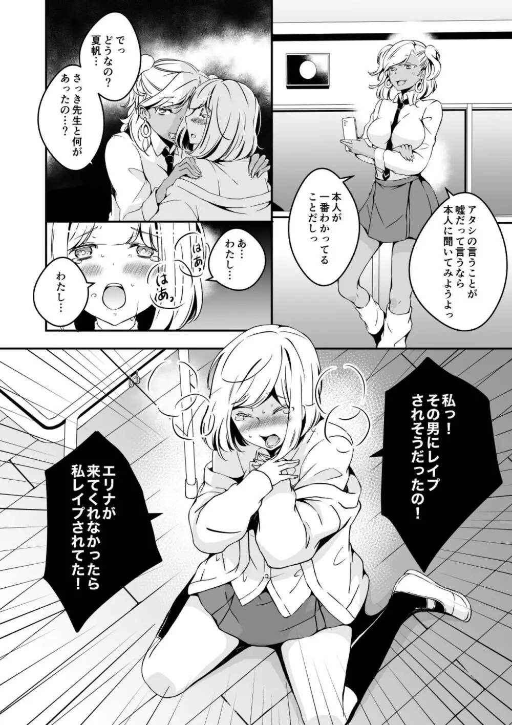 女の子になりたい俺と、女に飽きたギャル2 - page26