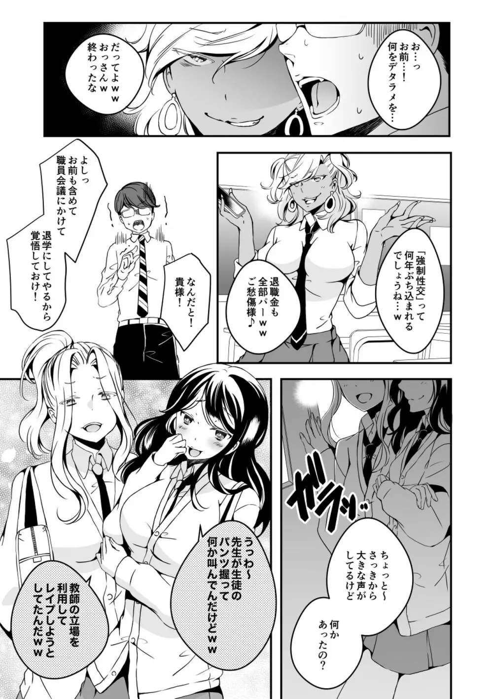 女の子になりたい俺と、女に飽きたギャル2 - page27